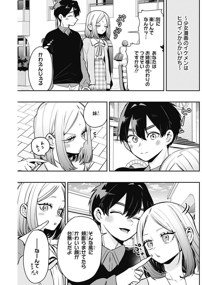 君のことが大大大大大好きな100人の彼女 第233話 - 3