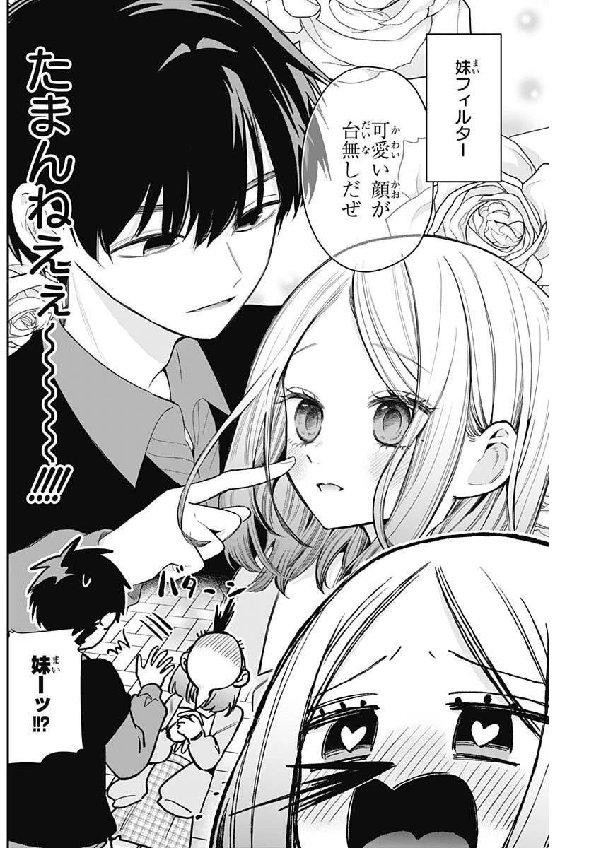 君のことが大大大大大好きな100人の彼女 第233話 - 4