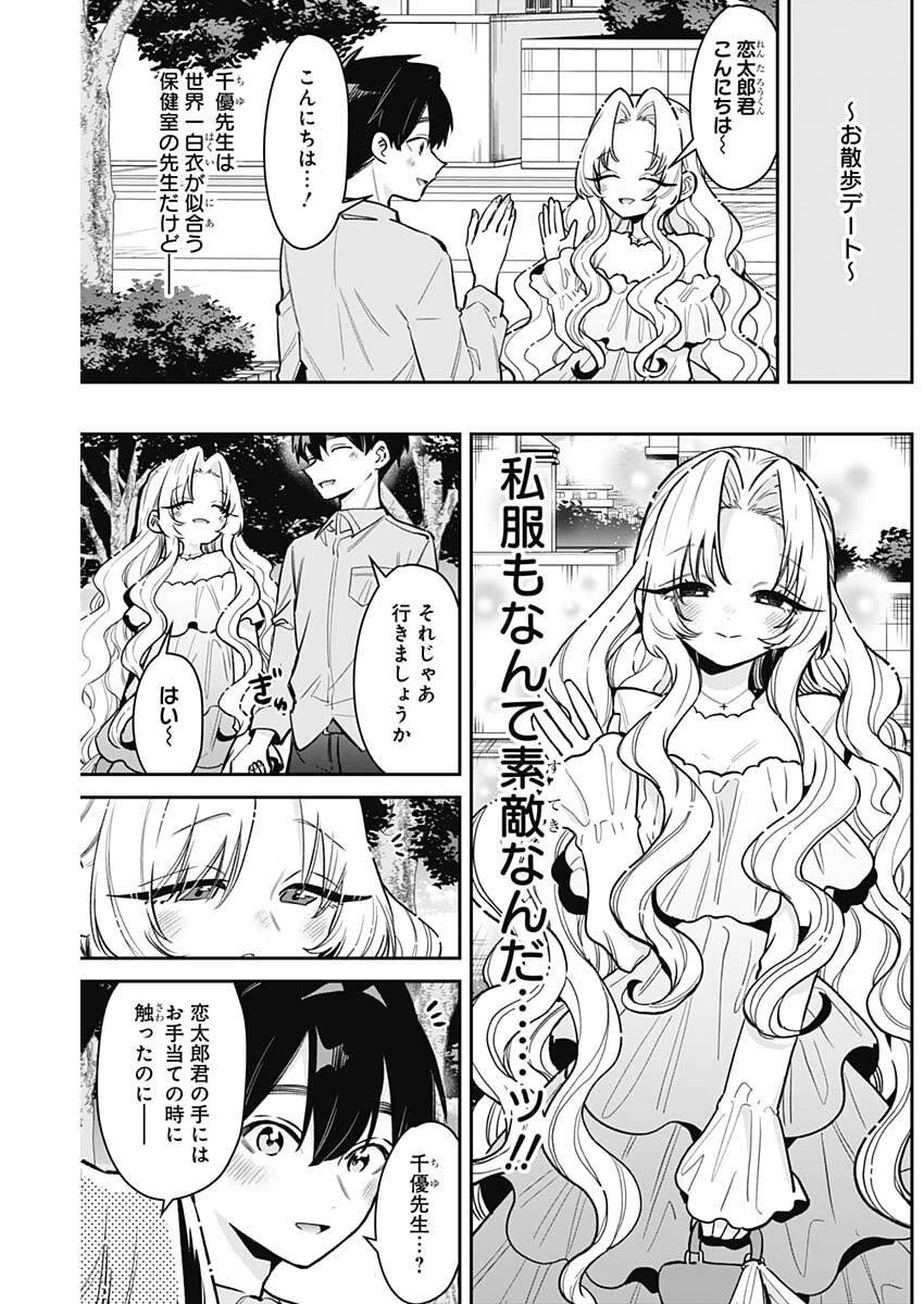 君のことが大大大大大好きな100人の彼女 第233話 - 5