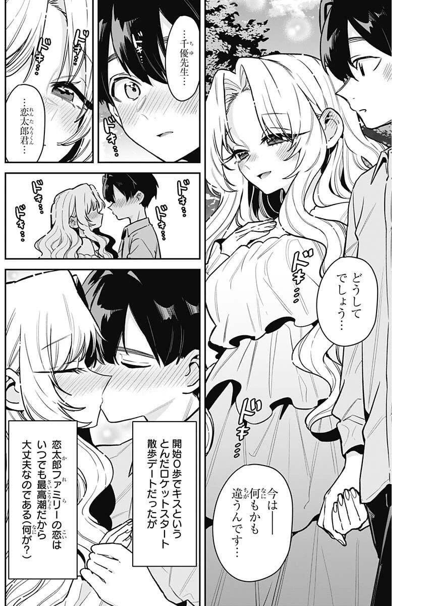 君のことが大大大大大好きな100人の彼女 第233話 - 6