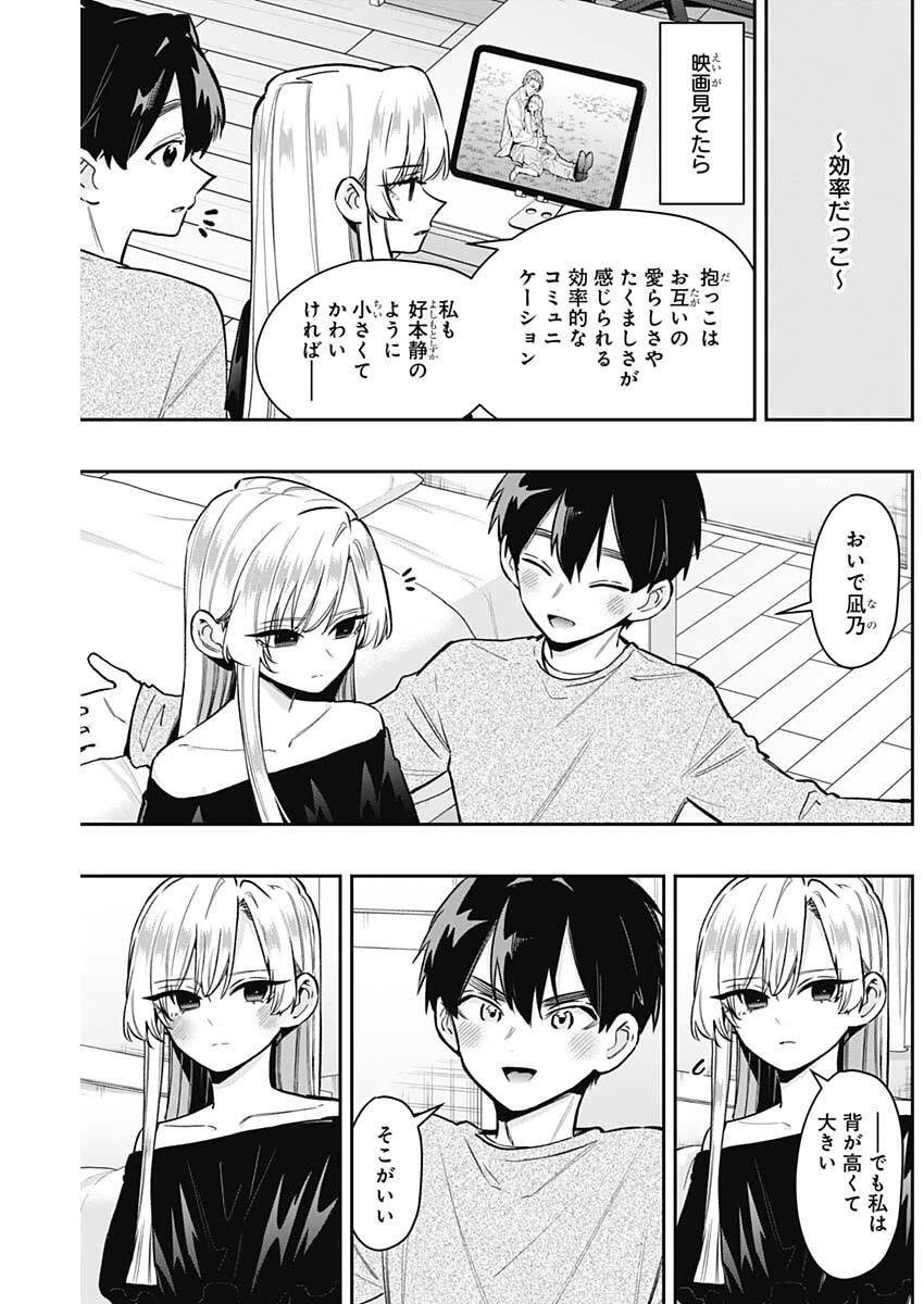 君のことが大大大大大好きな100人の彼女 第233話 - 7