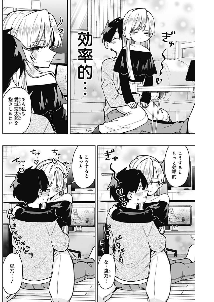 君のことが大大大大大好きな100人の彼女 第233話 - 8