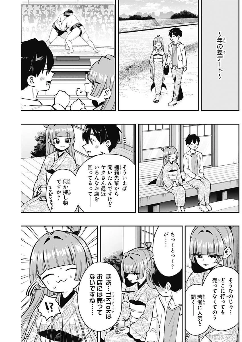 君のことが大大大大大好きな100人の彼女 第233話 - 9