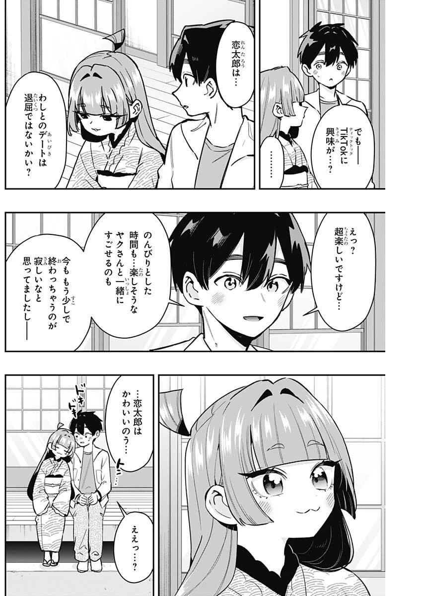 君のことが大大大大大好きな100人の彼女 第233話 - 10