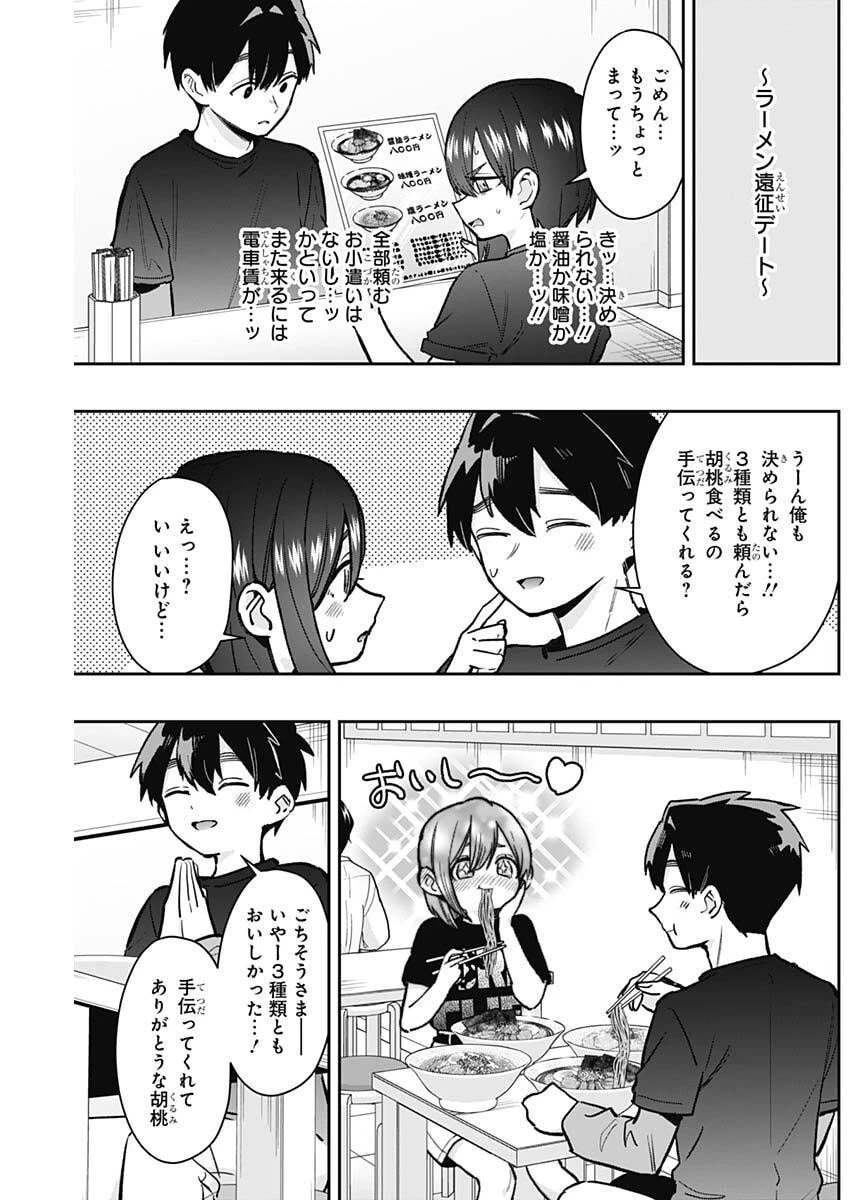 君のことが大大大大大好きな100人の彼女 第233話 - 11