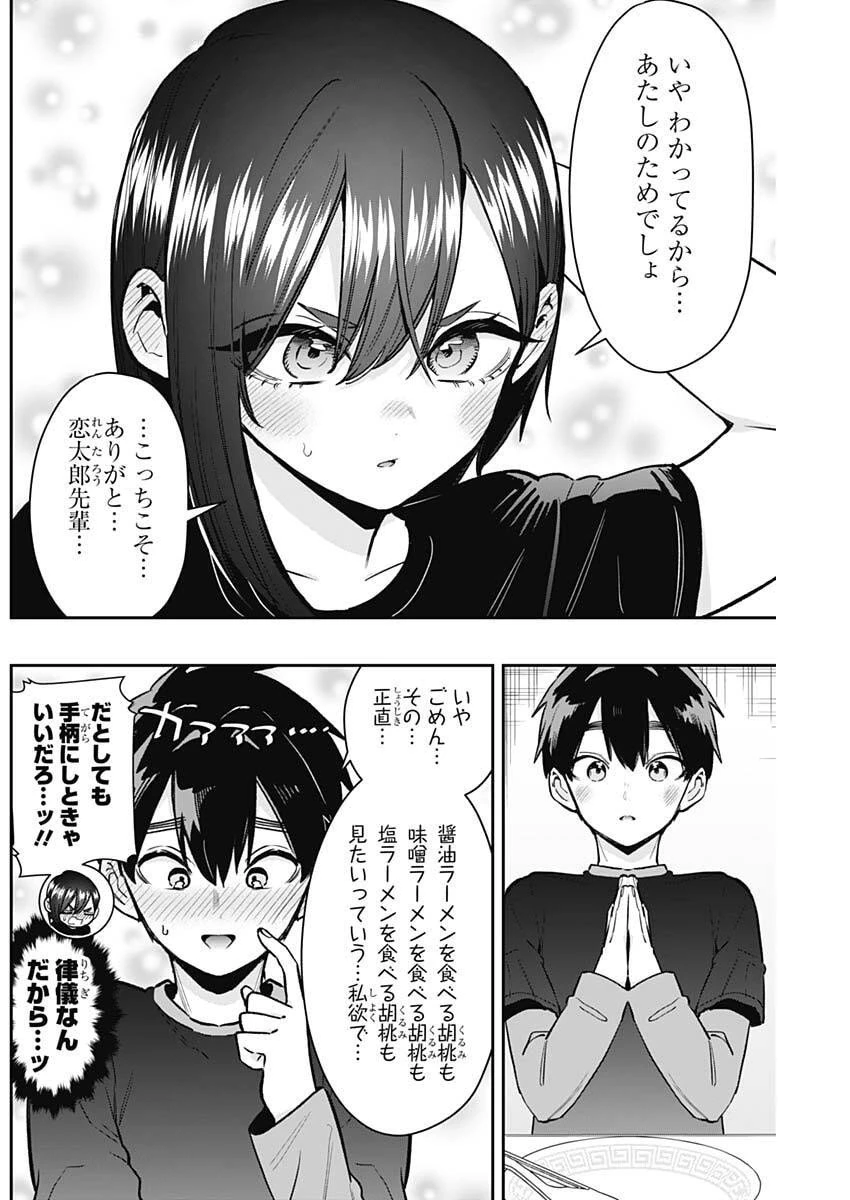君のことが大大大大大好きな100人の彼女 第233話 - 12