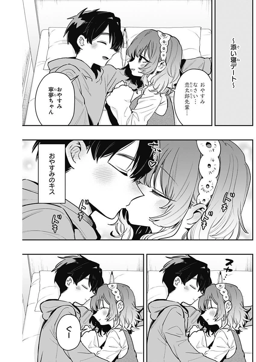 君のことが大大大大大好きな100人の彼女 第233話 - 13