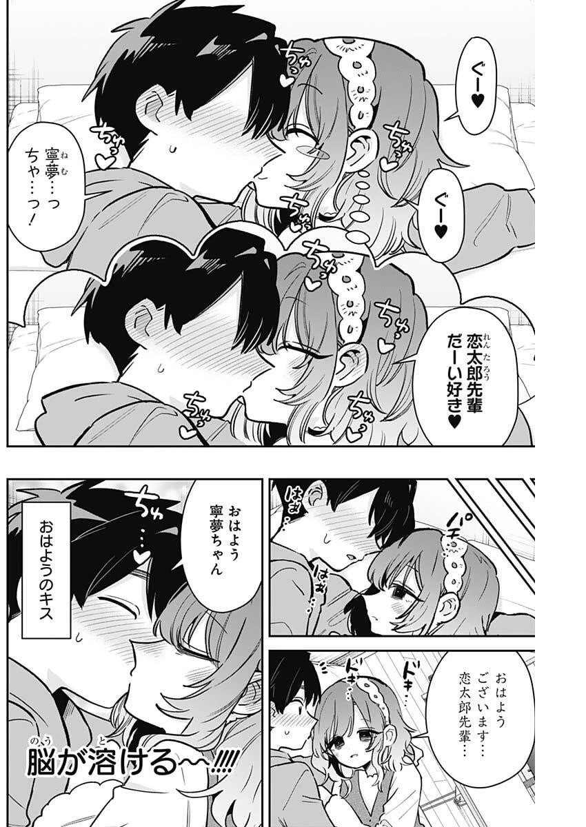 君のことが大大大大大好きな100人の彼女 第233話 - 14