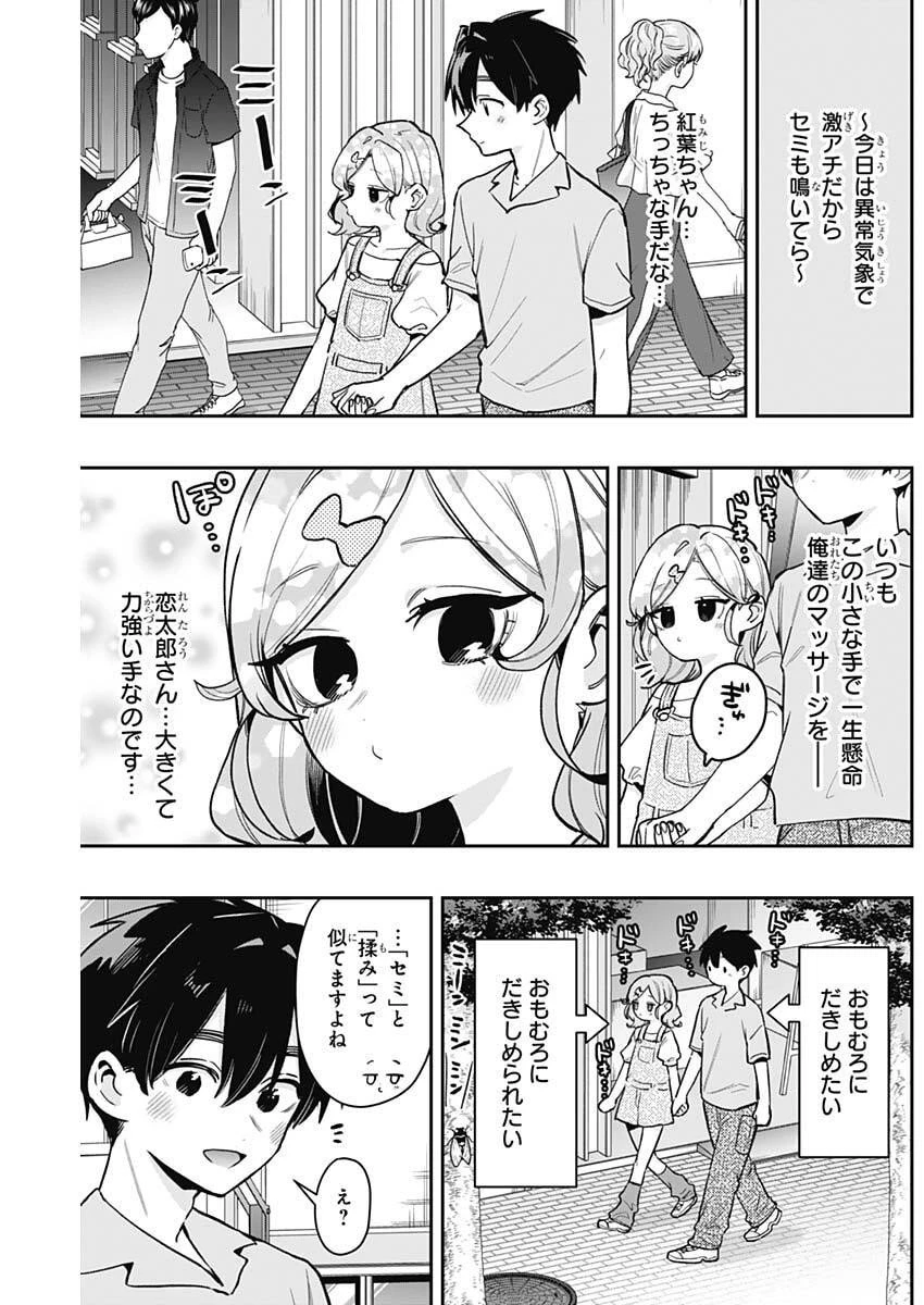 君のことが大大大大大好きな100人の彼女 第233話 - 15
