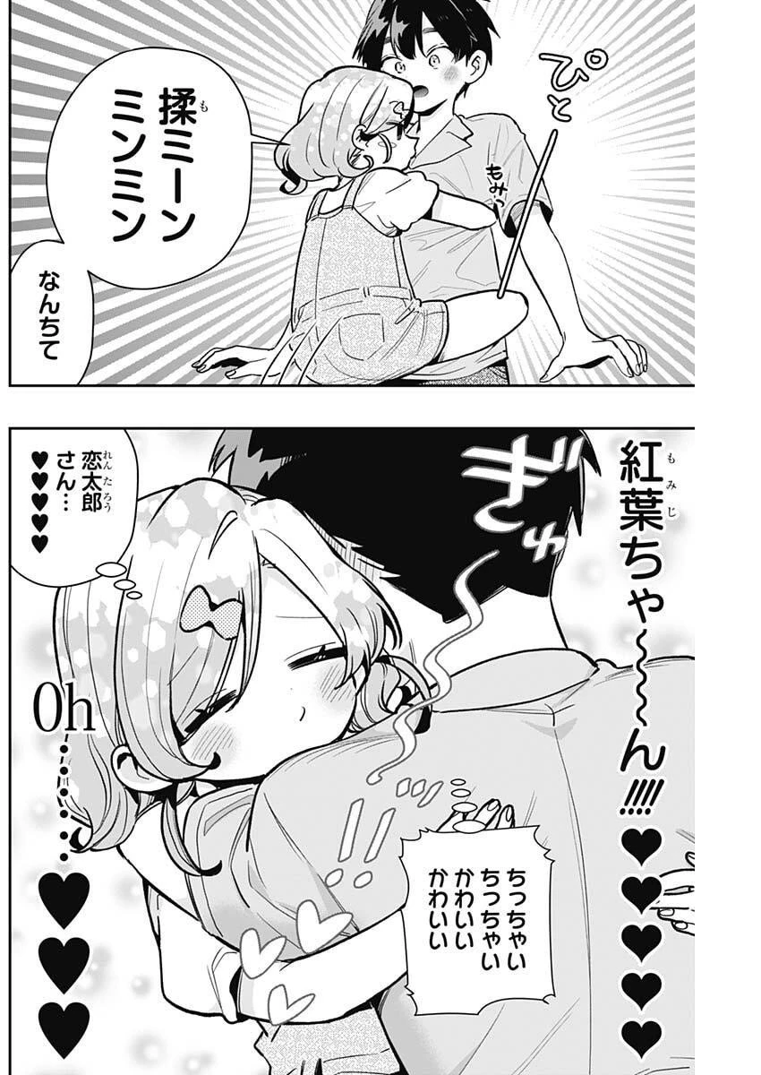 君のことが大大大大大好きな100人の彼女 第233話 - 16