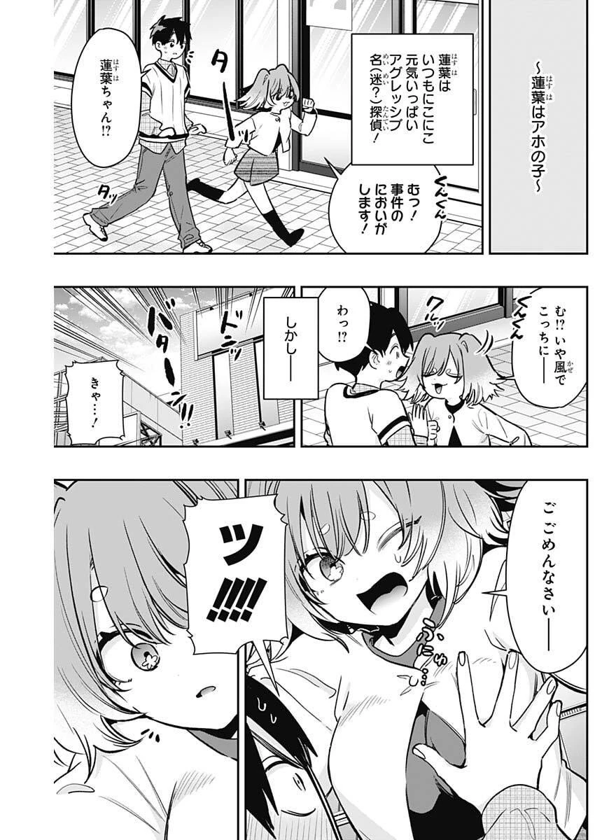 君のことが大大大大大好きな100人の彼女 第233話 - 17