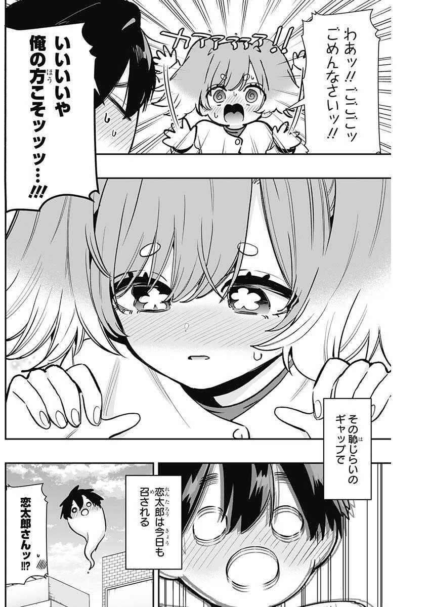 君のことが大大大大大好きな100人の彼女 第233話 - 18