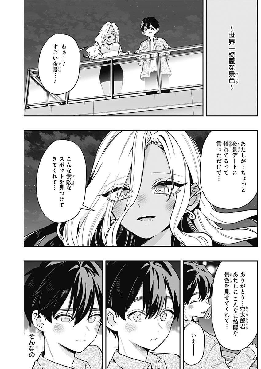 君のことが大大大大大好きな100人の彼女 第233話 - 19