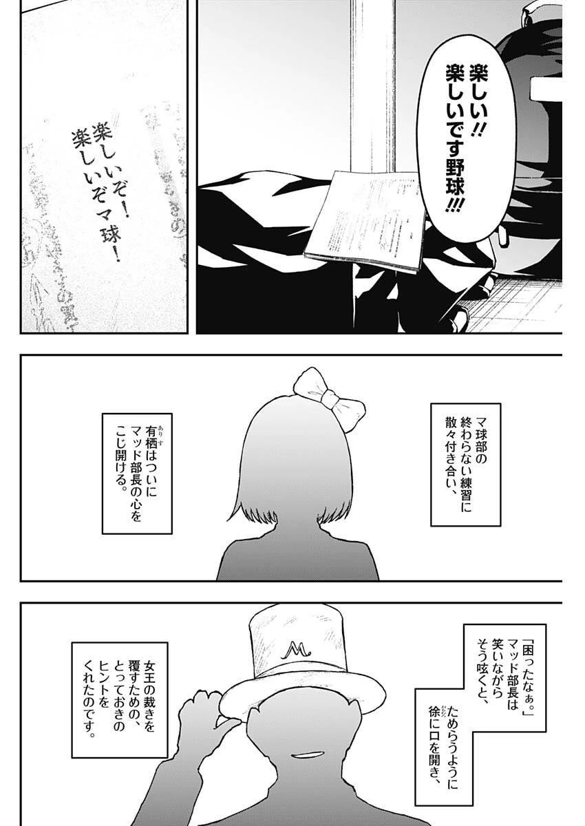 ゲキドウ 第20話 - 14