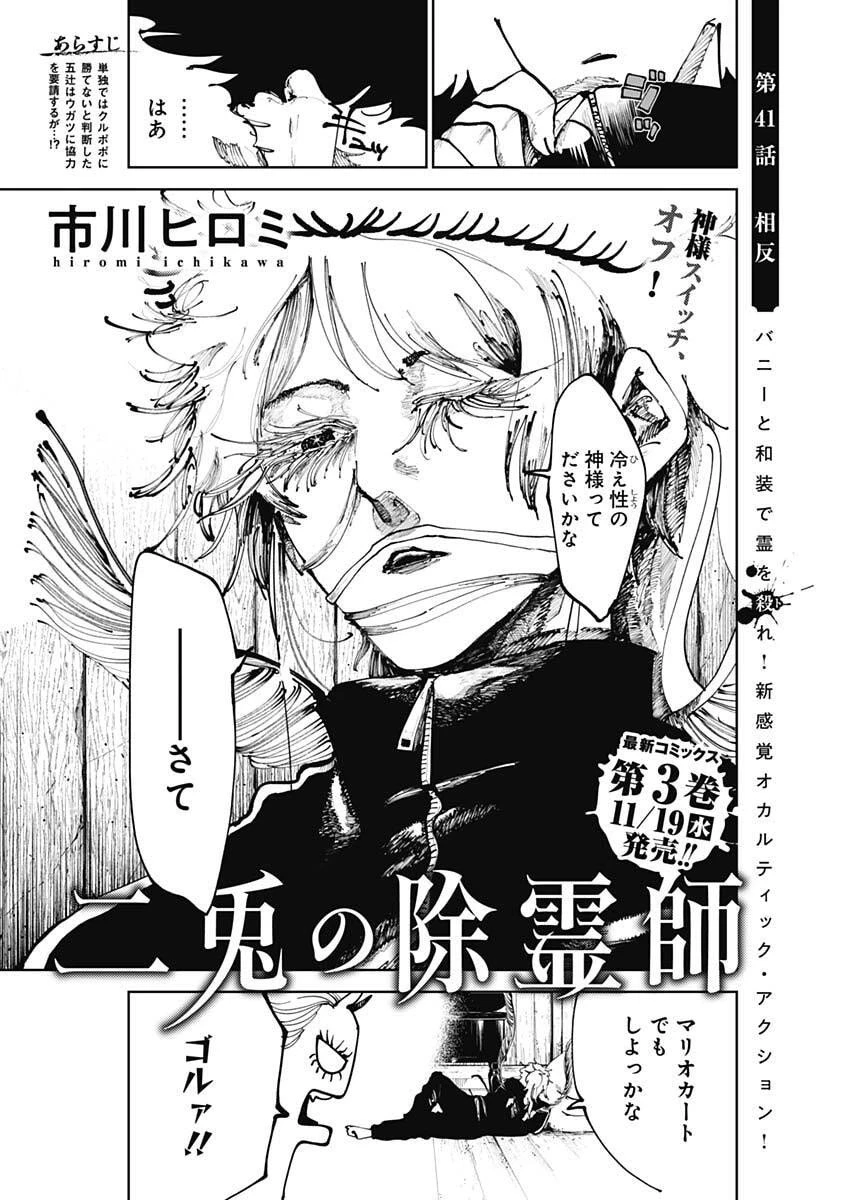 二兎の除霊師 第41話 - 2