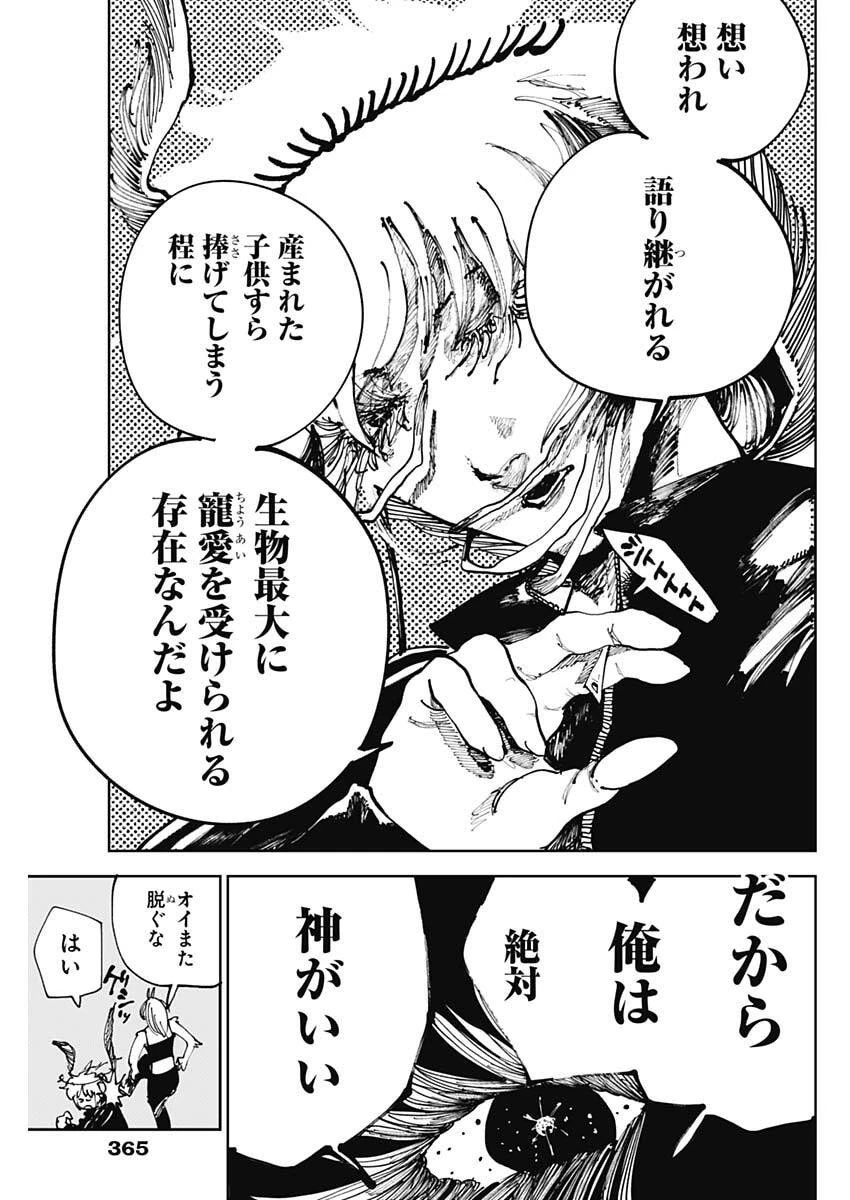 二兎の除霊師 第41話 - 5