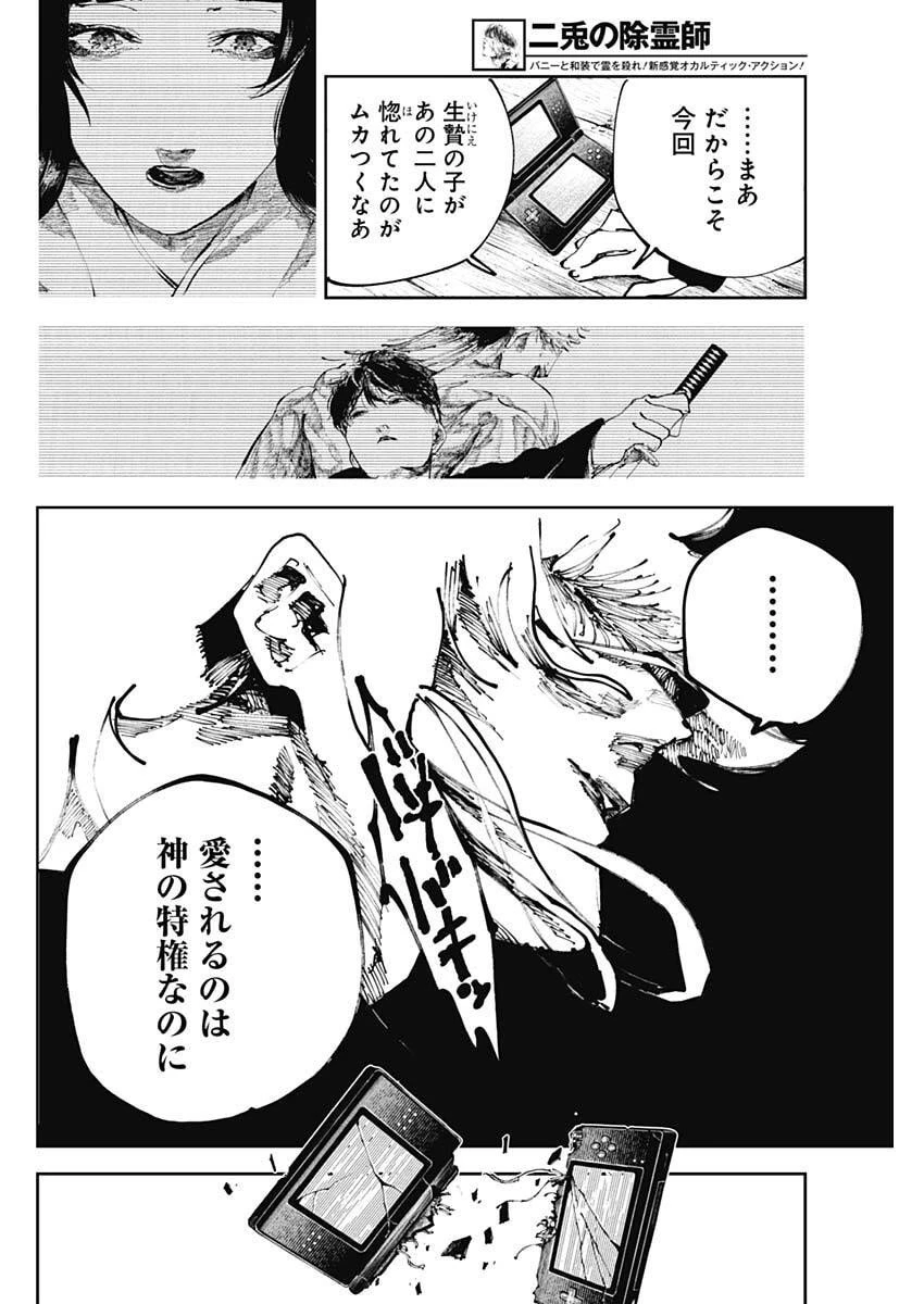 二兎の除霊師 第41話 - 6