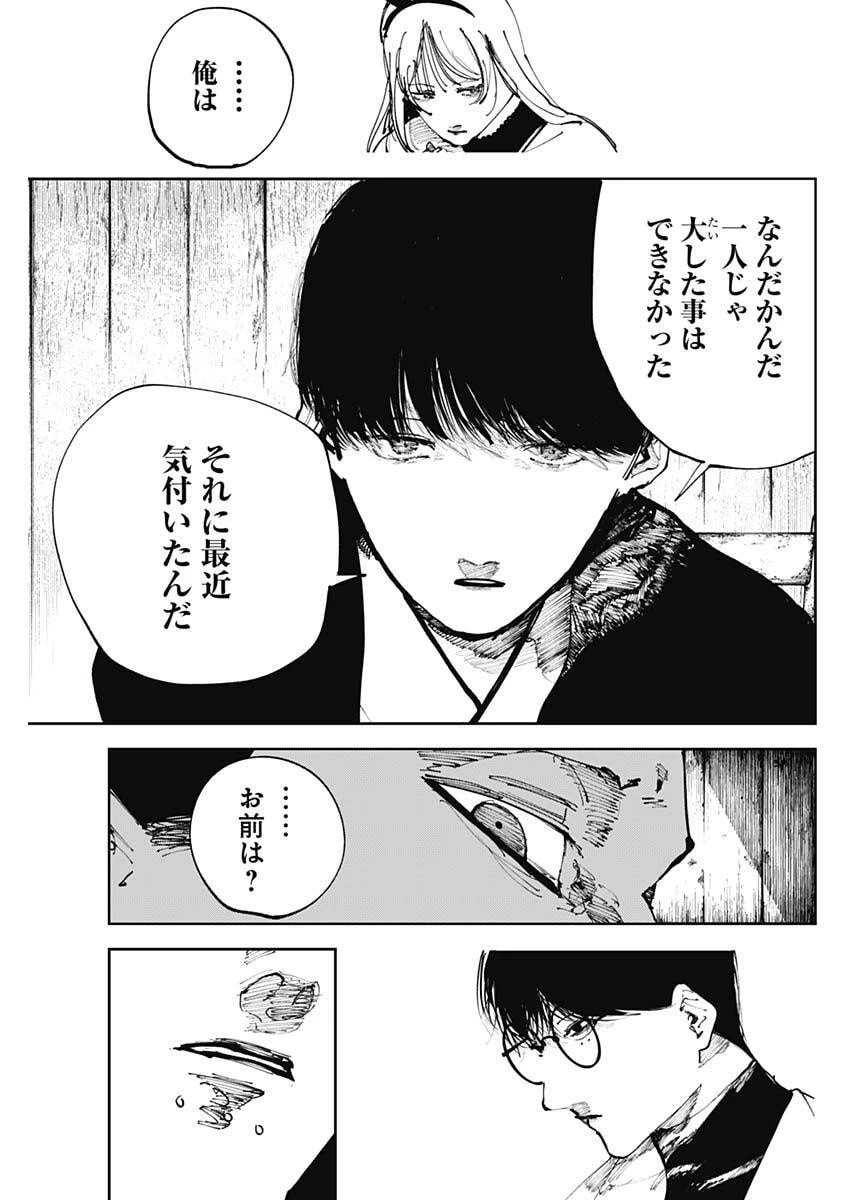 二兎の除霊師 第41話 - 9