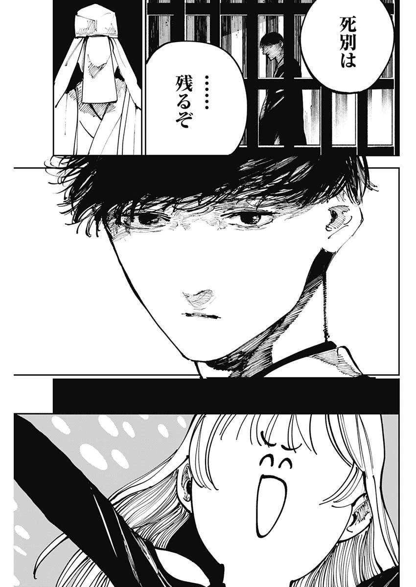 二兎の除霊師 第41話 - 13