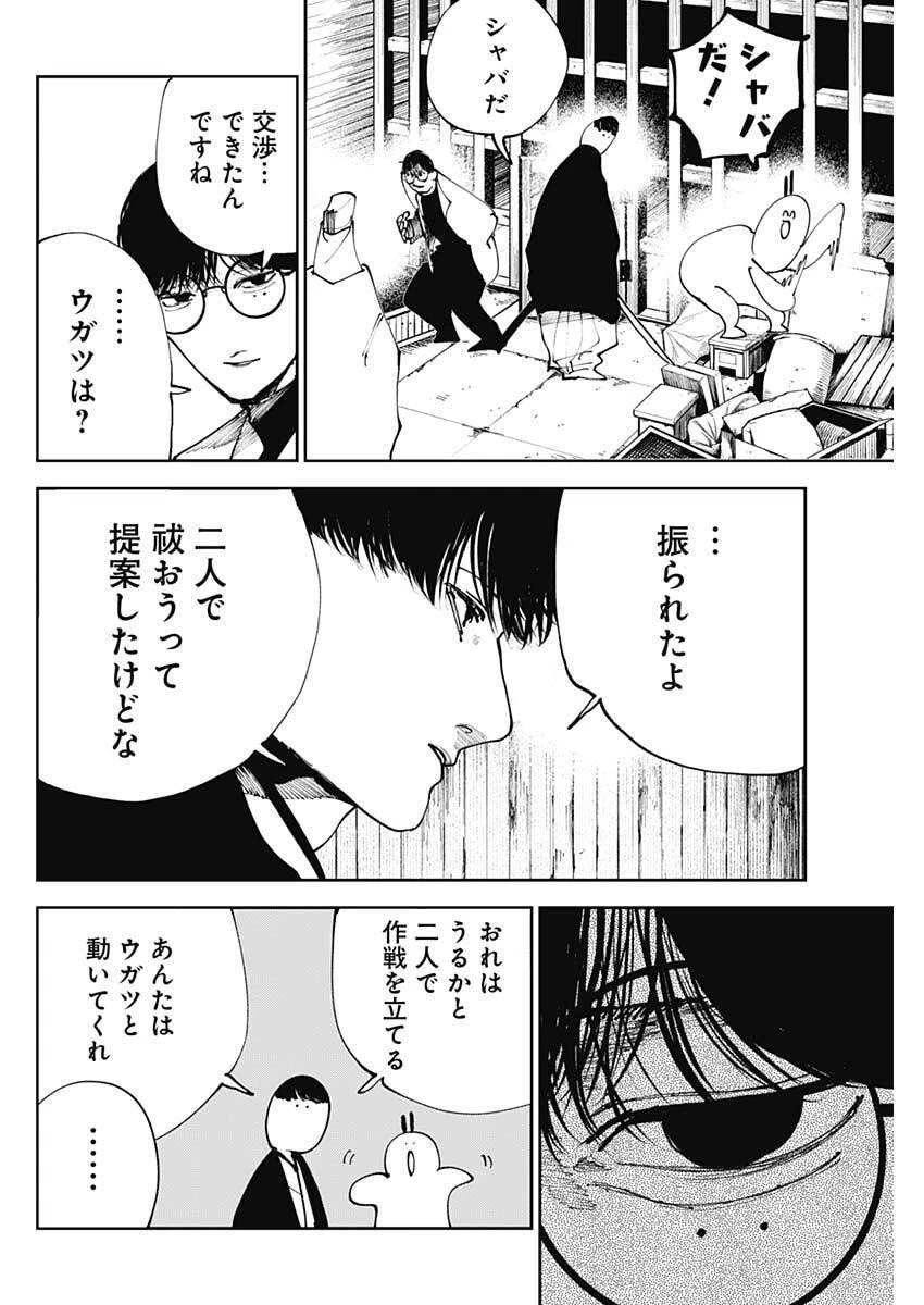 二兎の除霊師 第41話 - 14