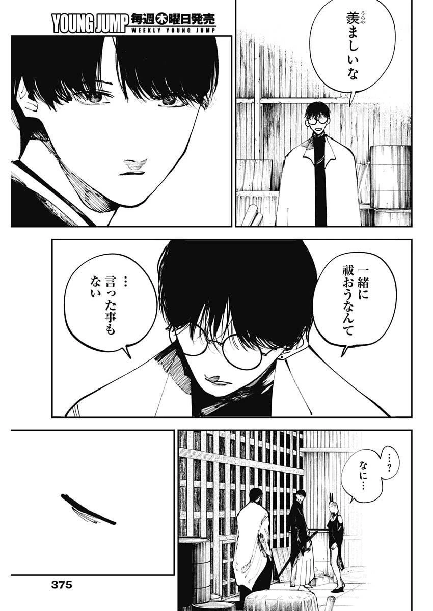 二兎の除霊師 第41話 - 15