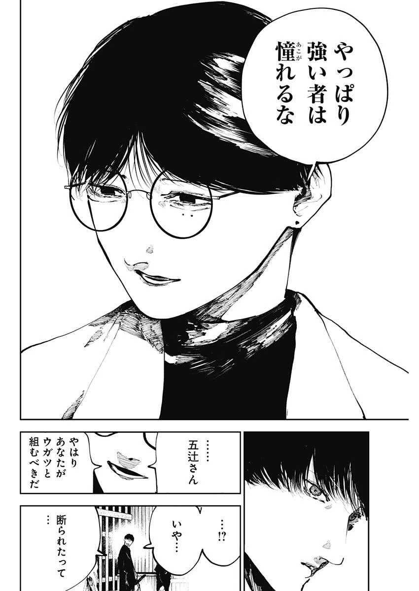 二兎の除霊師 第41話 - 16