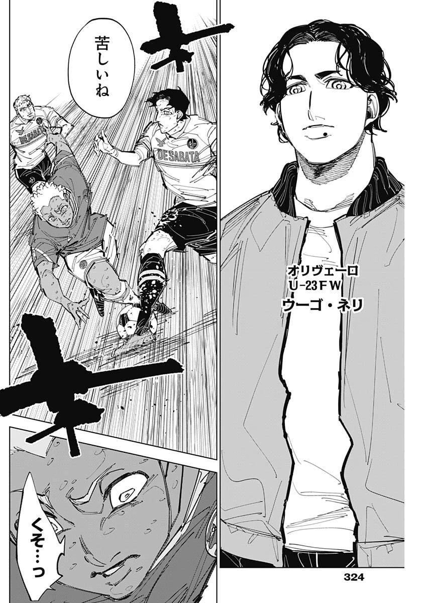 カテナチオ 第79話 - 4