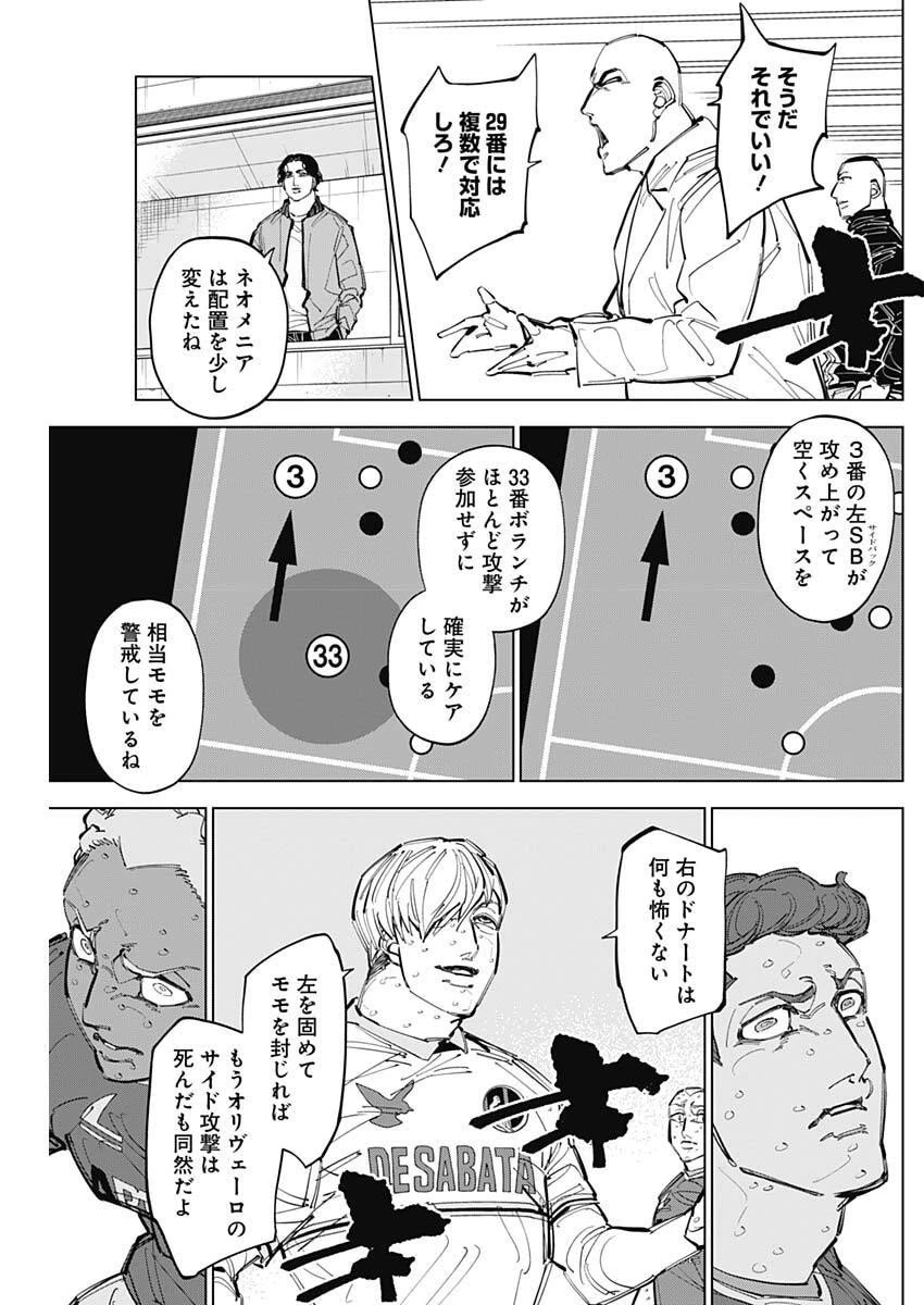 カテナチオ 第79話 - 5