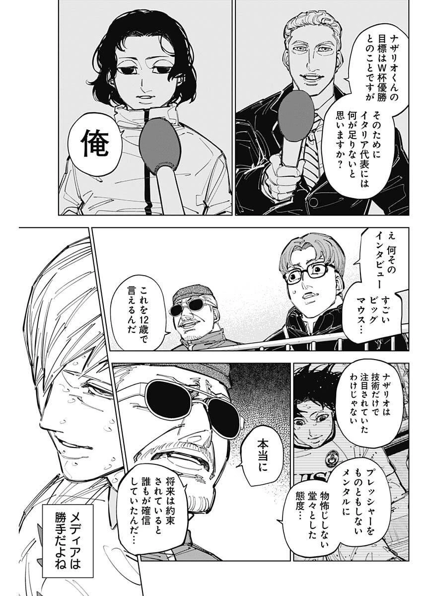 カテナチオ 第79話 - 7