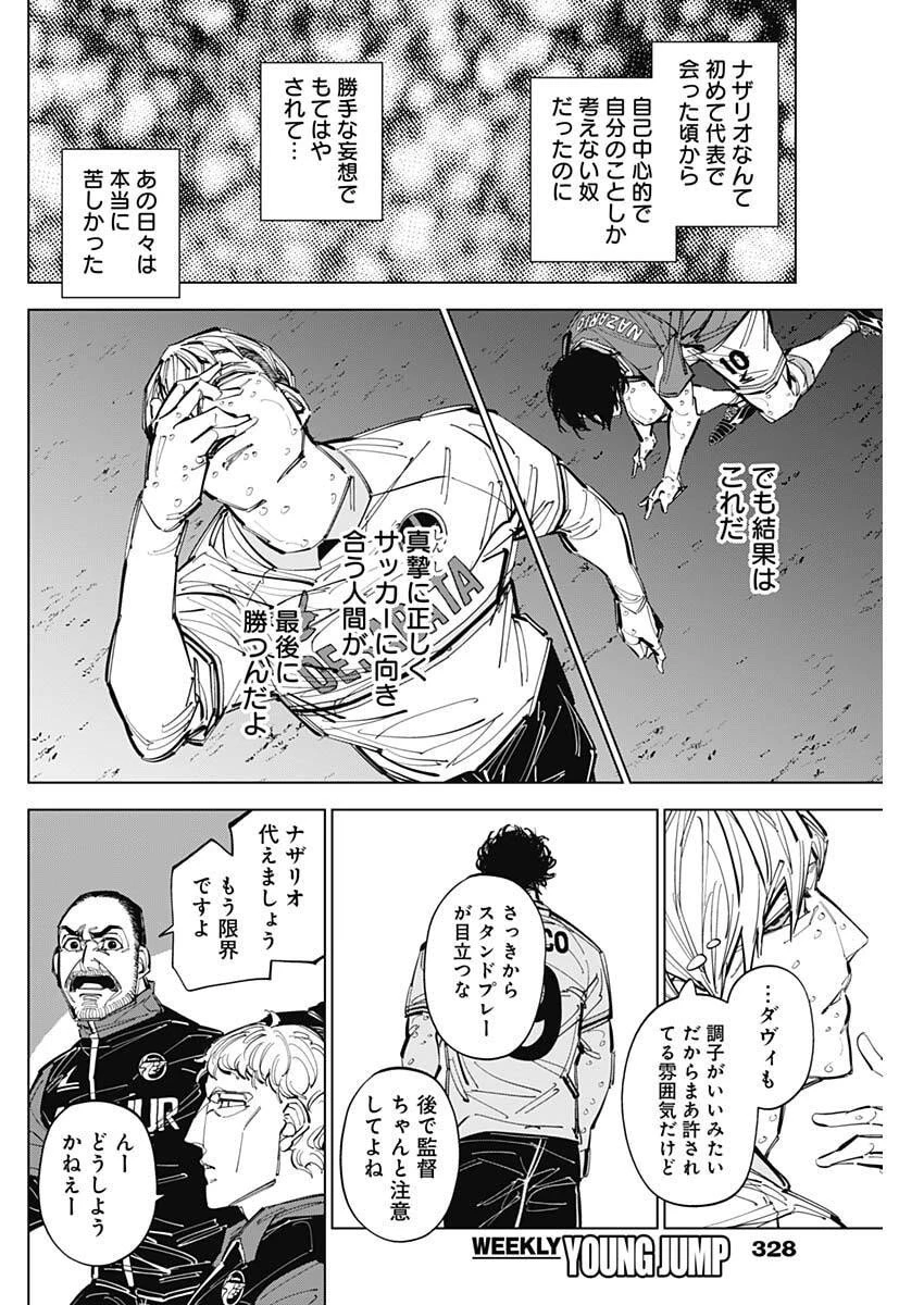 カテナチオ 第79話 - 8