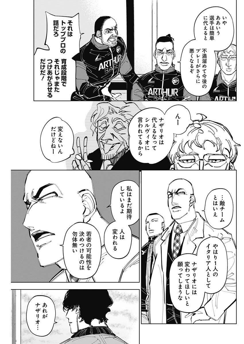 カテナチオ 第79話 - 9