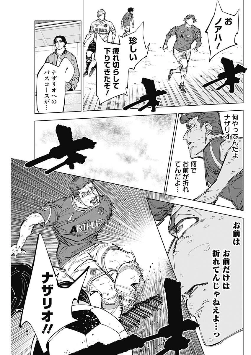 カテナチオ 第79話 - 15