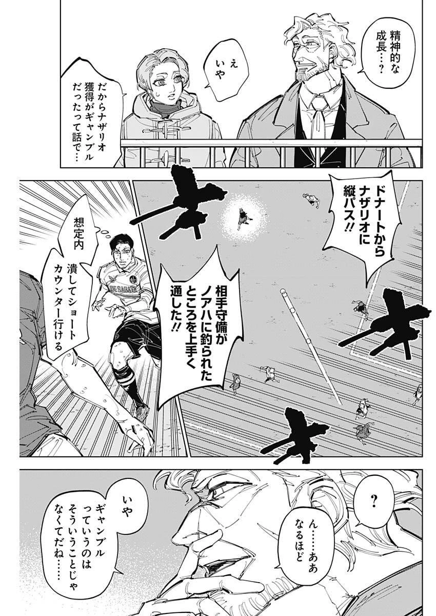 カテナチオ 第79話 - 17