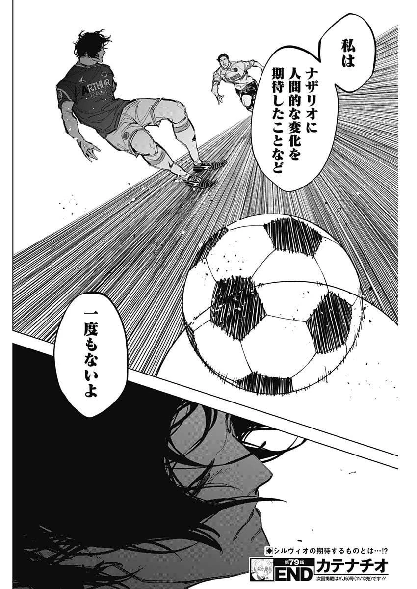 カテナチオ 第79話 - 18