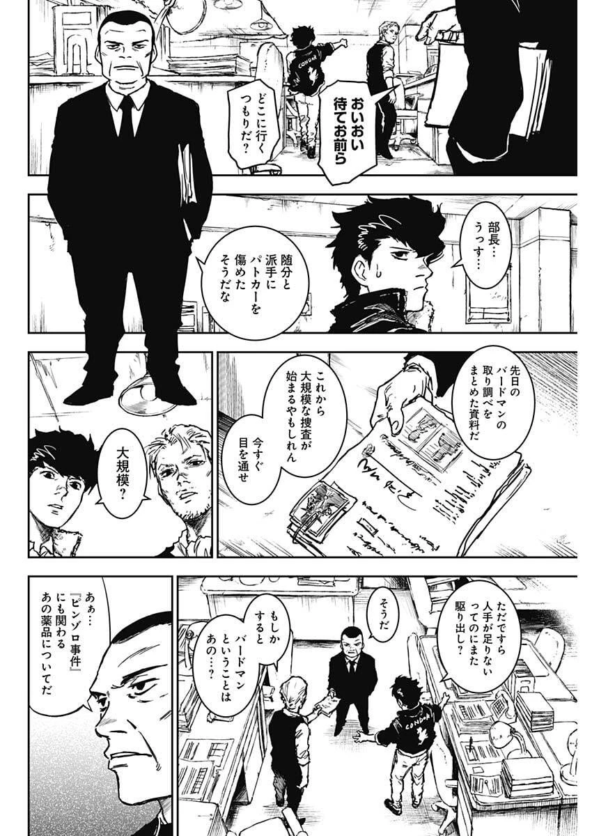 パンクガン 第25話 - 2