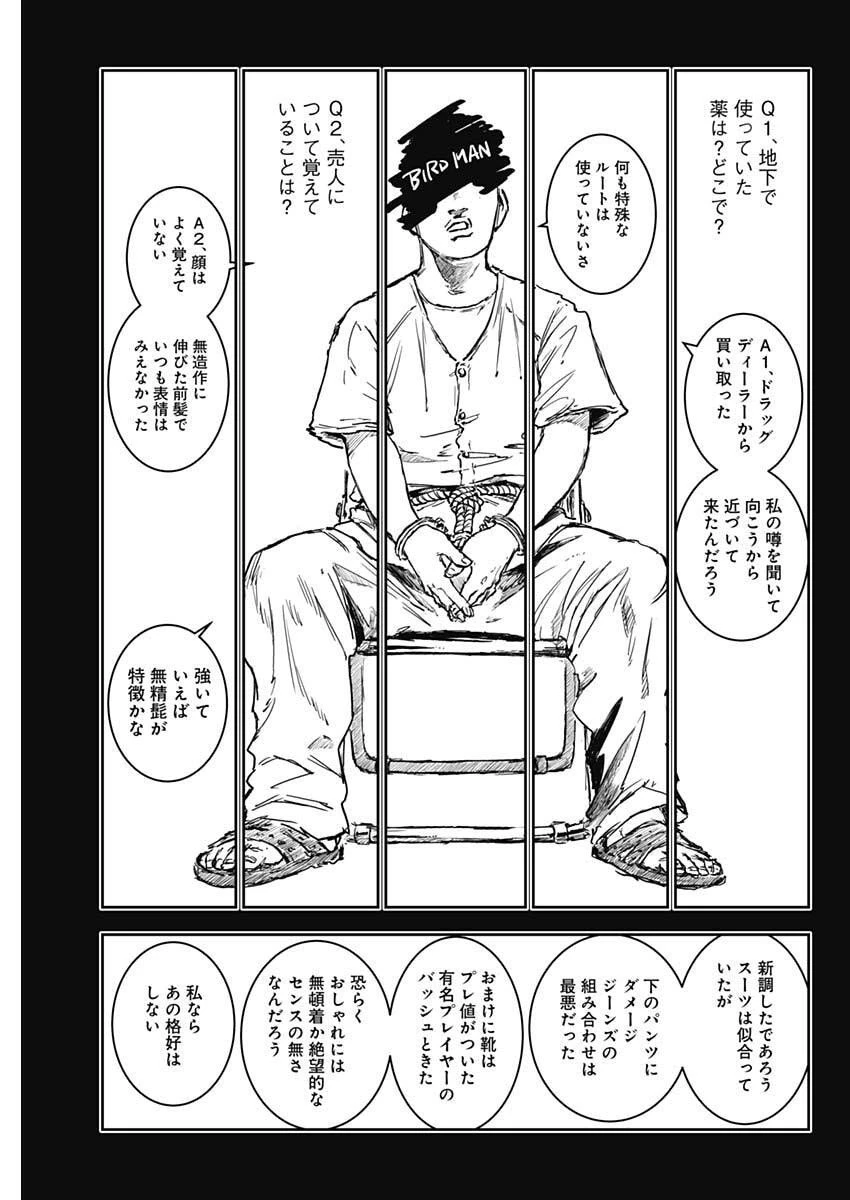 パンクガン 第25話 - 3