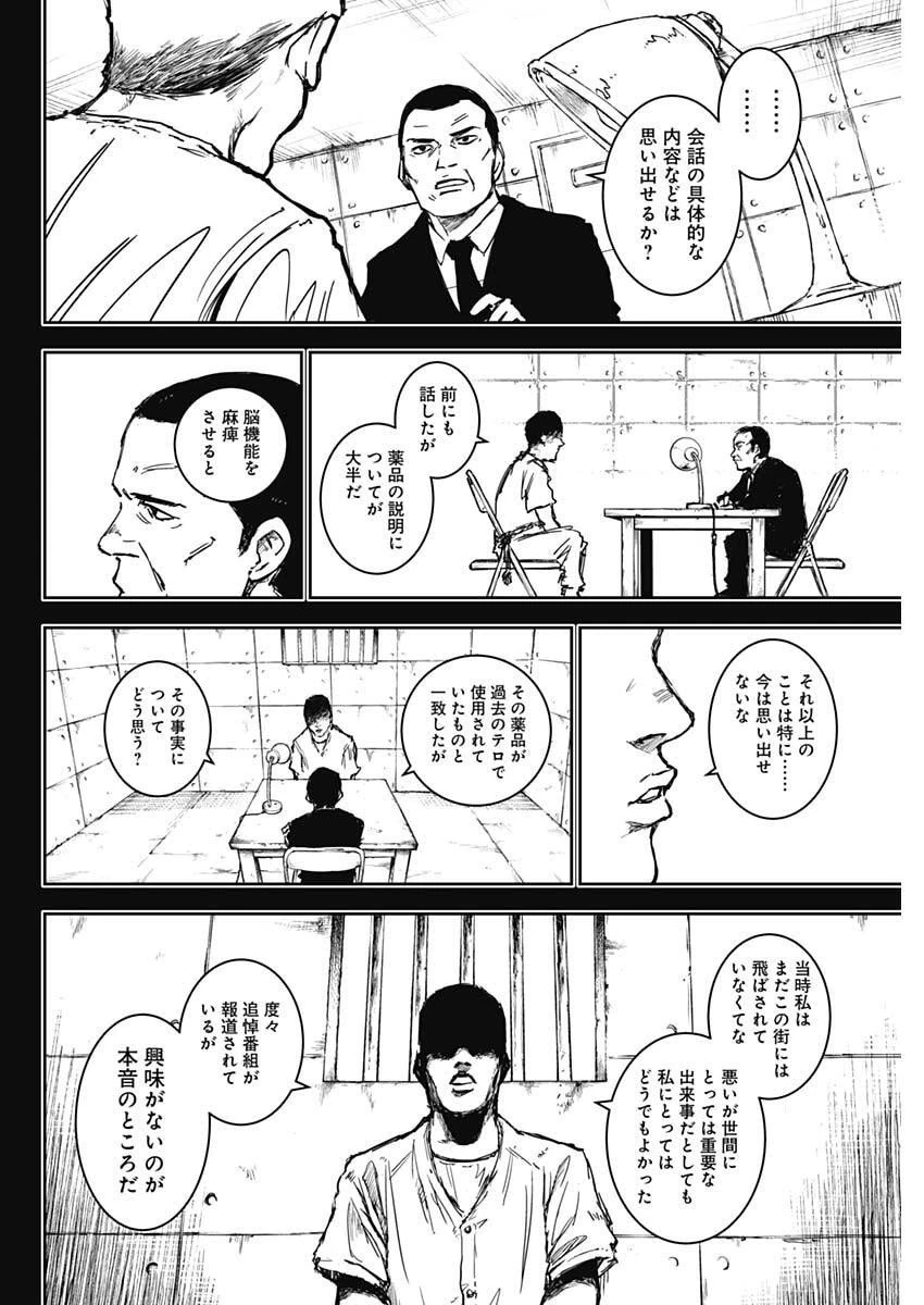 パンクガン 第25話 - 4