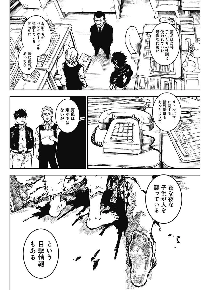 パンクガン 第25話 - 6