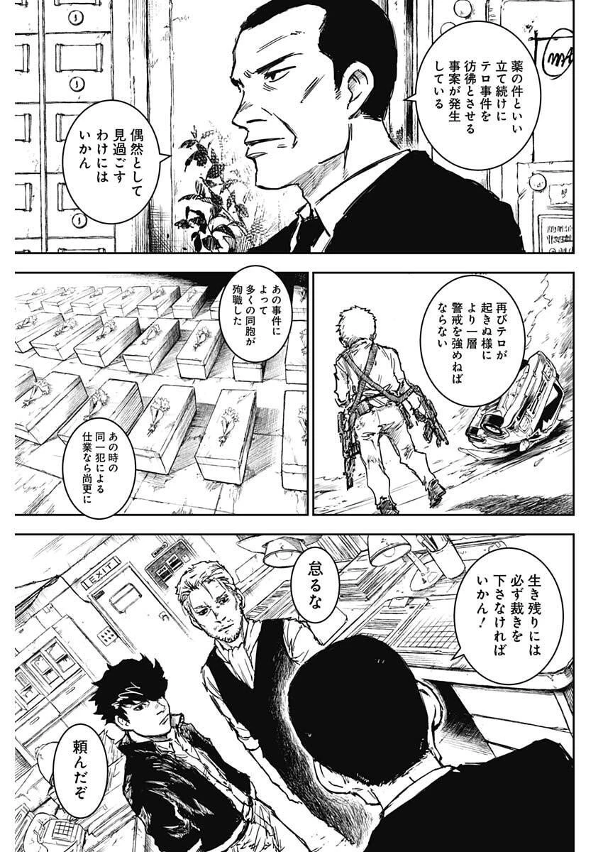 パンクガン 第25話 - 7