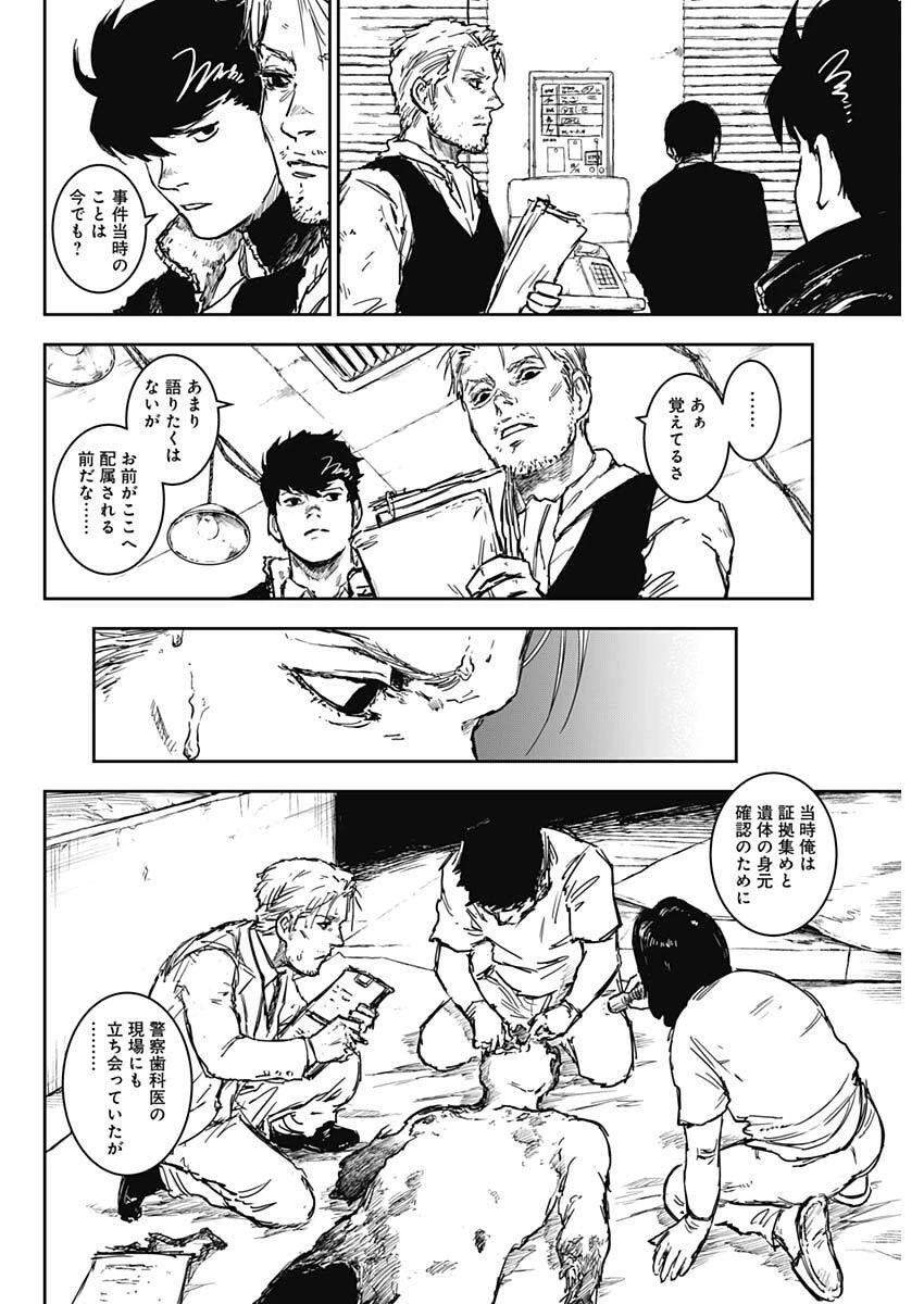 パンクガン 第25話 - 8