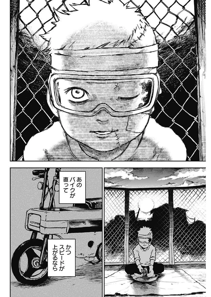 パンクガン 第25話 - 12