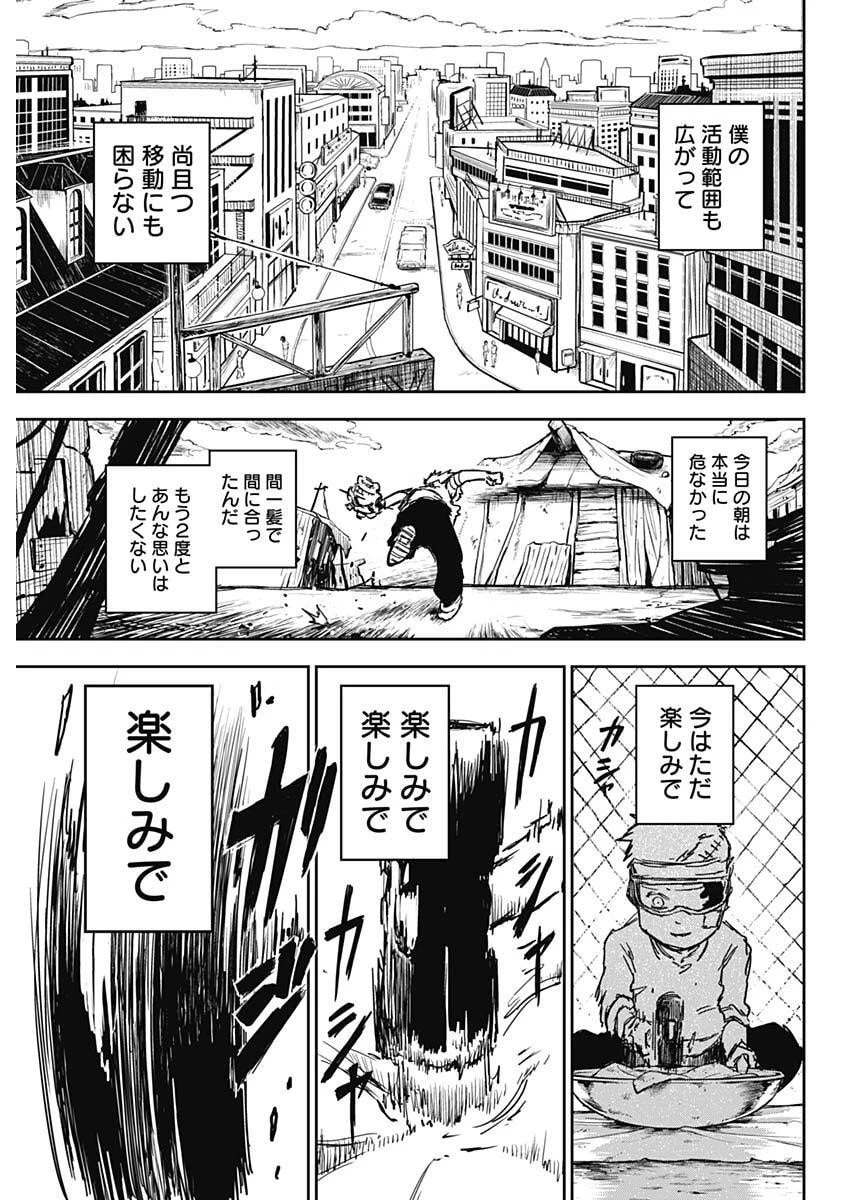 パンクガン 第25話 - 13