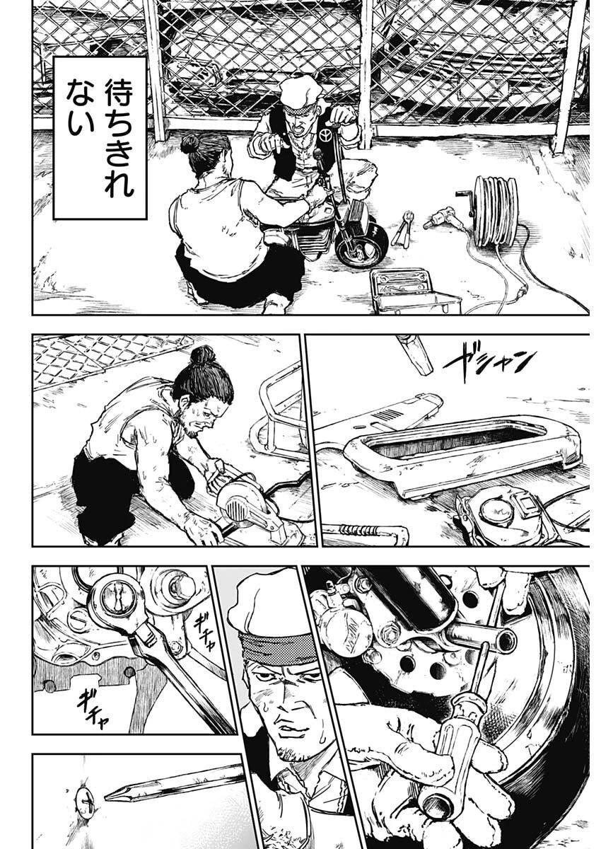 パンクガン 第25話 - 14