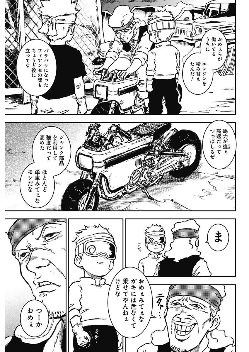 パンクガン 第25話 - 17