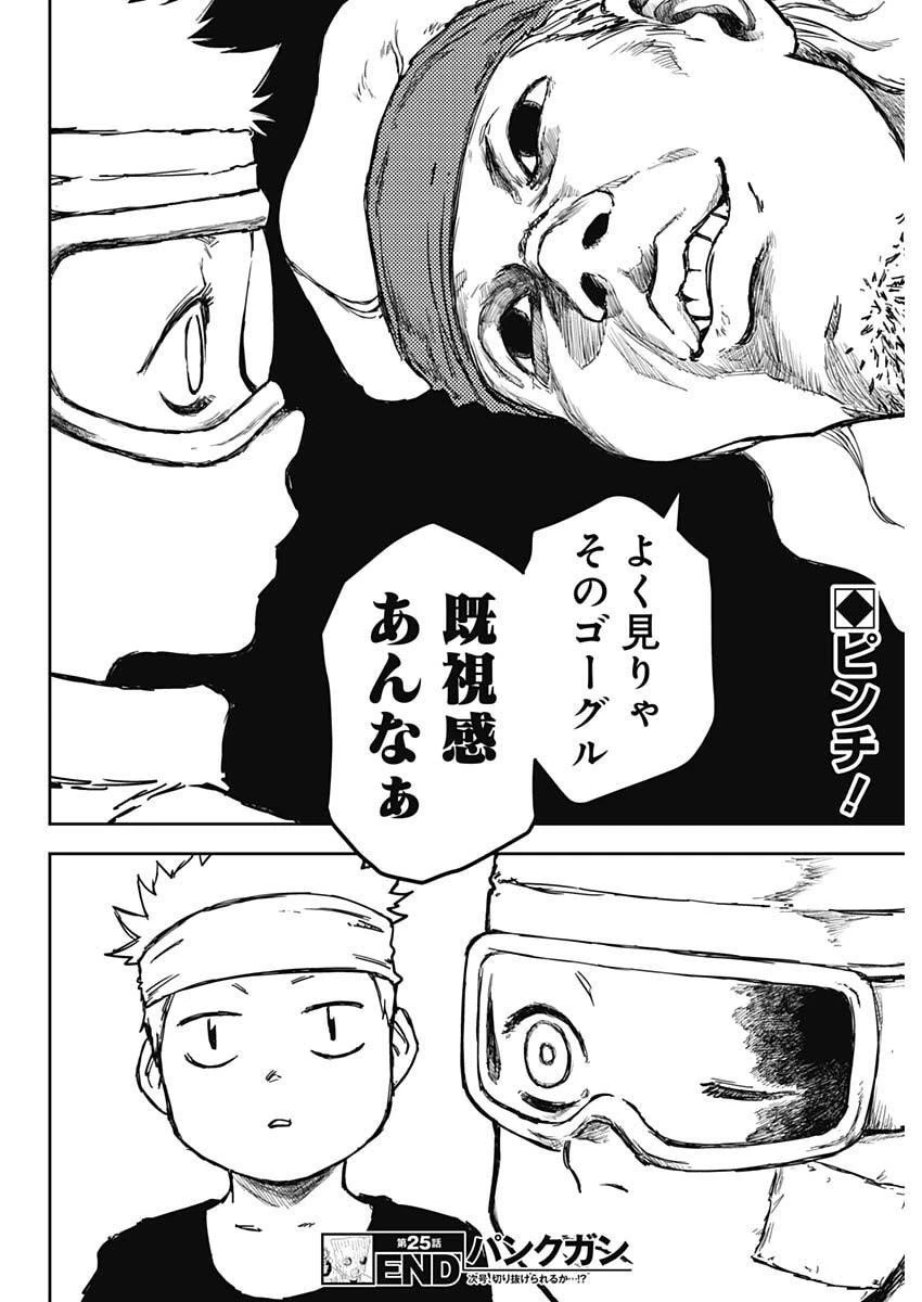 パンクガン 第25話 - 18