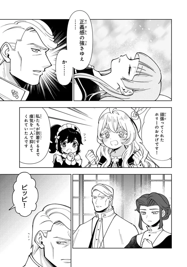 転生大聖女の異世界のんびり紀行 第52.2話 - 1