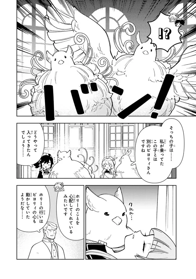 転生大聖女の異世界のんびり紀行 第52.2話 - 2