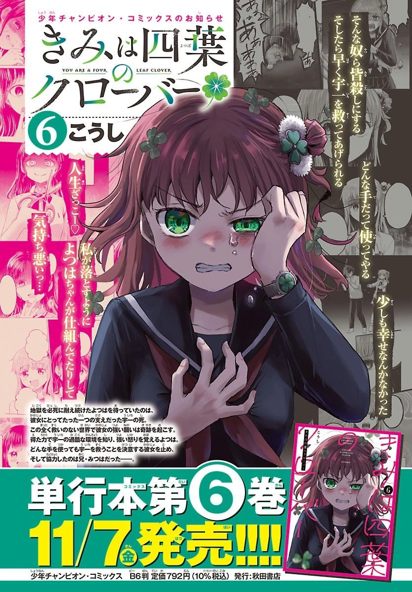 きみは四葉のクローバー 第61話 - 3