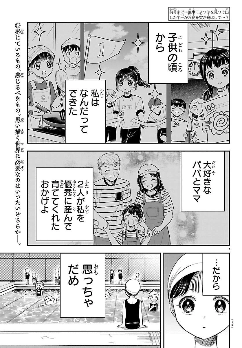 きみは四葉のクローバー 第61話 - 4