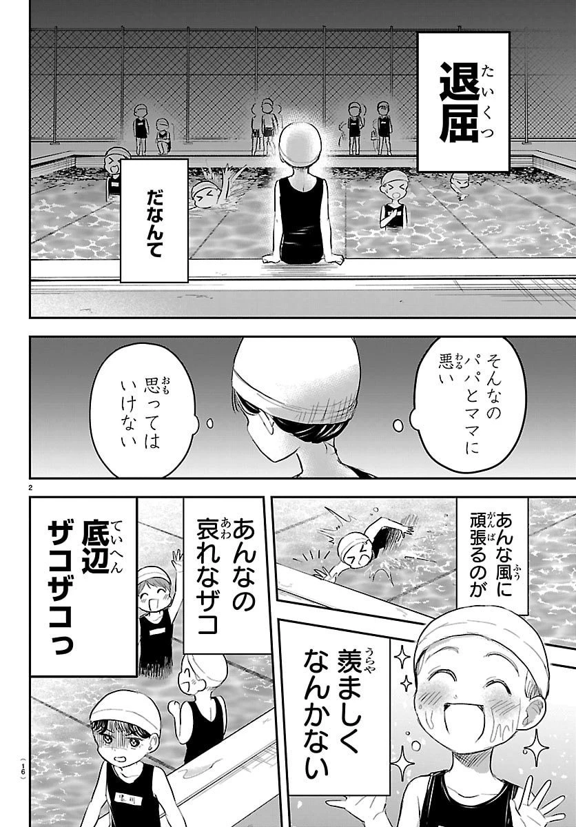 きみは四葉のクローバー 第61話 - 5